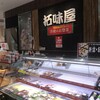 拓味屋 エルム店