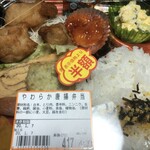 拓味屋 - 若鳥唐揚げ弁当　半額　225円