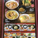 ラーメン く～た - 