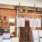 ふる里うどん  - この日は学童さんが来るから 12時開店なり
      そして常に満席状態