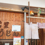 ふる里うどん  - 年初めな2020
      ふる里うどんさん