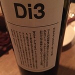 ワインの酒場。ディプント - Di3