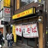 末廣ラーメン本舗 高田馬場分店