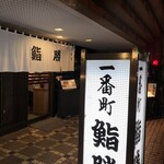 Sushi Katsu - 歴史のある街場の鮨屋さんです☆