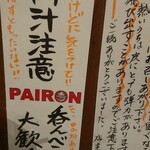 PAIRON - 