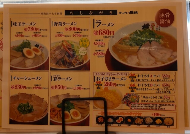 横綱ラーメン 国道1号線沿い By あてさん ラーメン横綱 刈谷店 らーめんよこづな 富士松 ラーメン 食べログ 横綱ラーメン 国道1号線沿い By あてさん ラーメン横綱 刈谷店 らーめんよこづな 富士松 ラーメン 食べログ