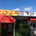 キングタコス 与勝店 - 