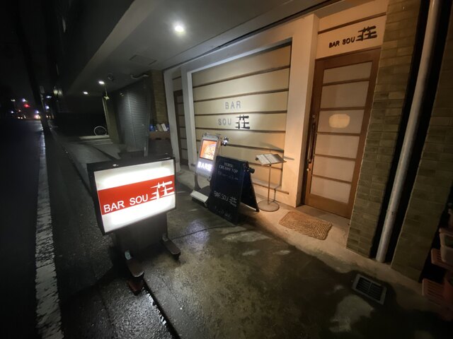Bar荘 ソウ 千葉 ダイニングバー 食べログ Bar荘 ソウ 千葉 ダイニングバー 食べログ