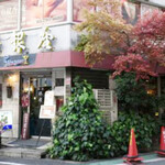 Kissa Ginza - 