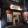 汁なし担担麺 くにまつ  人形町店