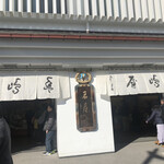 豊島屋 本店 - 