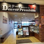 デンバー プレミアム - 店内からの入口