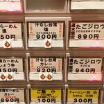 こだわり麺工房たご - 