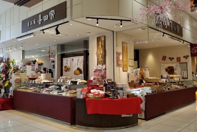 喜田家 アリオ西新井店 西新井 和菓子 食べログ 喜田家 アリオ西新井店 西新井 和菓子 食べログ