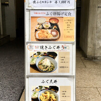 焼きふぐ 優ふく 北新地店 - 路面看板