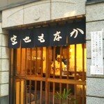 空也 - 12/16出掛けついでに寄った時…