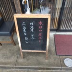 蕾 - 【2020.1.8(水)】店舗りり口にある本日の煮干し