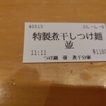 蕾 - 【2020.1.8(水)】食券