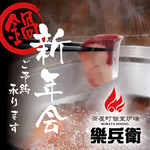 茶屋町炉端 楽兵衛