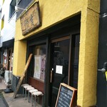 拉麺ノスゝメ 諭吉 - 