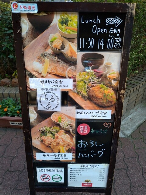 梅田茶屋町の和食酒場ちるるでワンコイン 税550円のgo Go 日替りランチでおろしハンバーグ By 酒とコンパと時々グルメ 和食酒場ちるる 大阪梅田 阪急 居酒屋 食べログ 梅田茶屋町の和食酒場ちるるでワンコイン 税550円のgo Go 日替りランチでおろしハンバーグ By 酒とコンパと時々グルメ 和食酒場ちるる 大阪梅田 阪急 居酒屋 食べログ