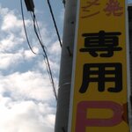 Ippatsu Ramen - 