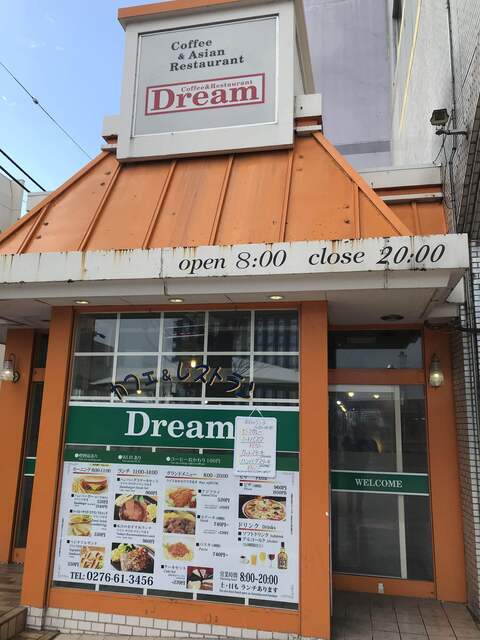 Dream ドリーム 太田 喫茶店 食べログ