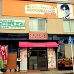 セイロンパラダイス スリランカカレー本店 - 