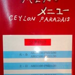 seiromparadaisusurirankakare-honten - メニュー♪♬　※2020年1月8日