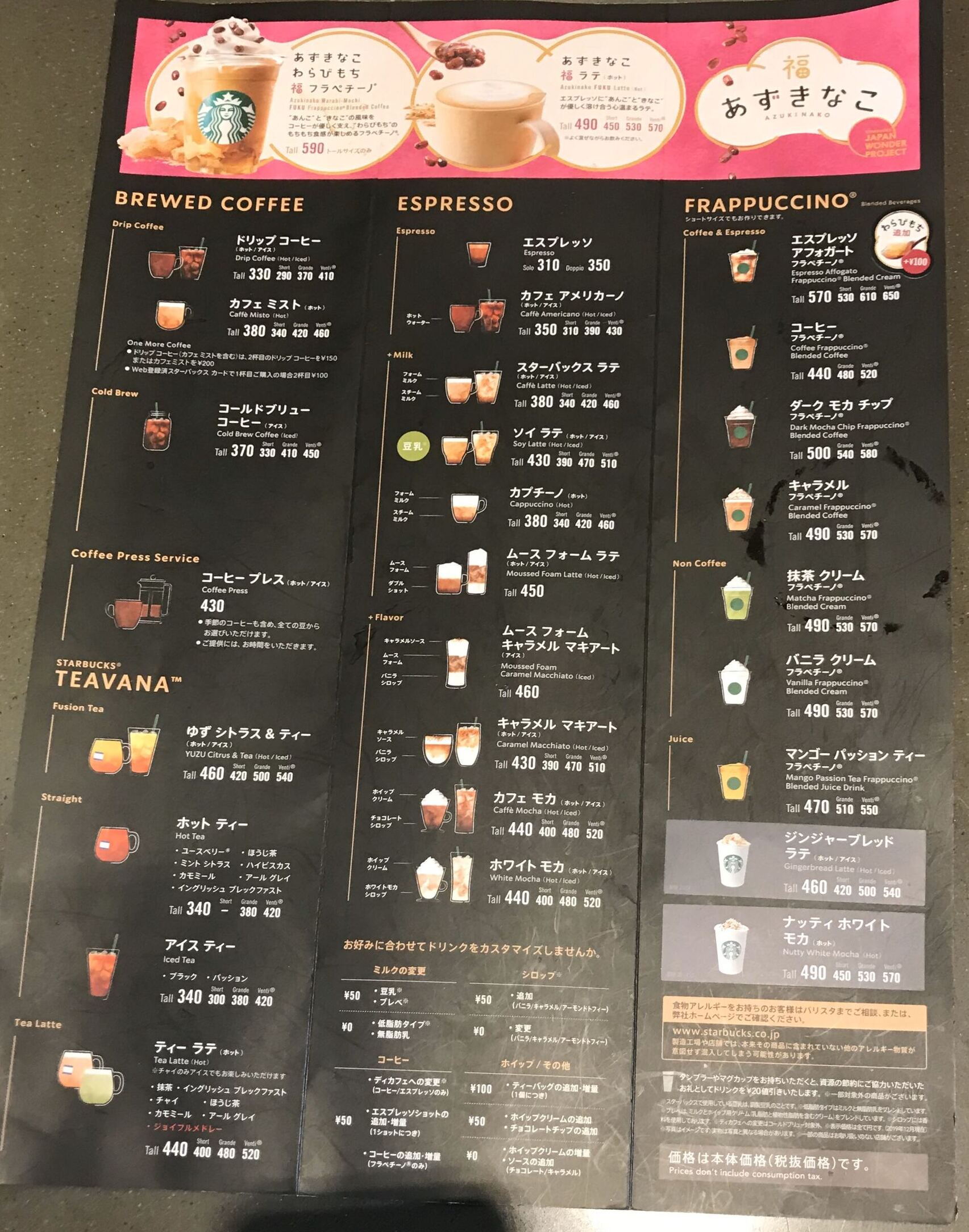 スターバックス チラシ コーヒーガイド メニュー メニュー