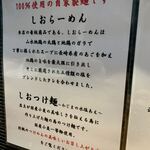 町田汁場 しおらーめん進化 本店 - 