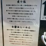 町田汁場 しおらーめん進化 本店 - 