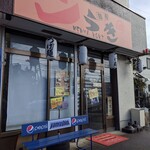 麺屋こうき - 店舗