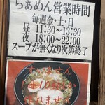 富田屋 - １日１０杯までしか作れない…だと！？