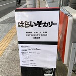 はらいそカリー - 