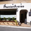 プルミエアベニュー