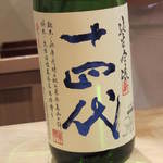 恵比寿　くろいわ - 最後の日本酒は十四代を・・・