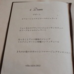 ヴィラ・アイーダ - デザートのメニュー