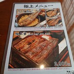 うな嘉 - 極上メニュー