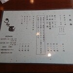 うな嘉 - メニュー