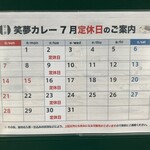 カレーラボラトリー 笑夢 - 