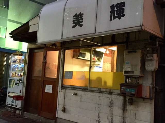 美輝 京橋 たこ焼き 食べログ