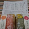 花一会 松坂屋静岡店