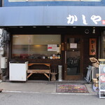 かしや - お店外観