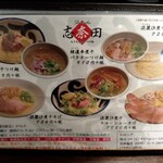 九十九里煮干つけ麺 志奈田 - 