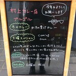 村上カレー店・プルプル - 入口のボード