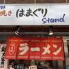 神田 焼きはまぐりSTAND 神田日銀通り店