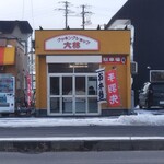 クッキングショップ大林 - 店舗外観を国道5号の反対側から