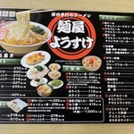 麺屋 ようすけ - 