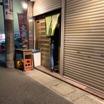 西井のやき鳥一番 - 